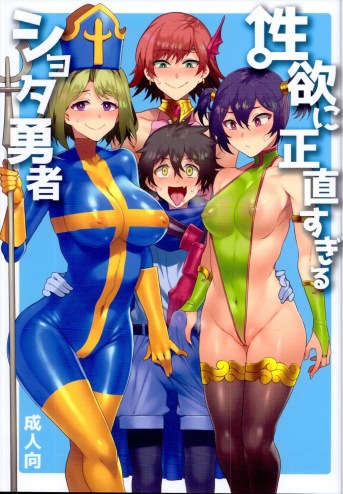 Seiyoku Ni Shoujiki Sugiru Shota Yuusha Manga Hentai Read Manga