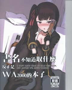 I don’t know what to title this book, but anyway it’s about WA2000