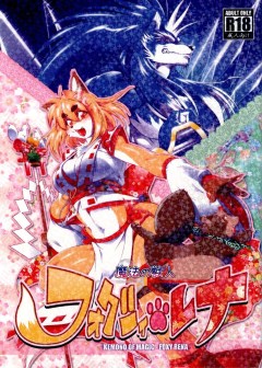 Mahou no Juujin Foxy Rena 1 – Decensored