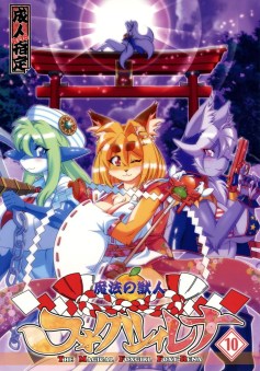 Mahou no Juujin Foxy Rena 10 – Decensored
