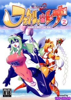 Mahou no Juujin Foxy Rena 2 – Colorized