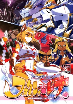 Mahou no Juujin Foxy Rena 3 – Decensored