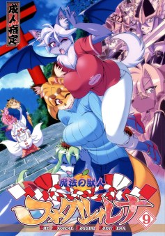 Mahou no Juujin Foxy Rena 9 – Decensored