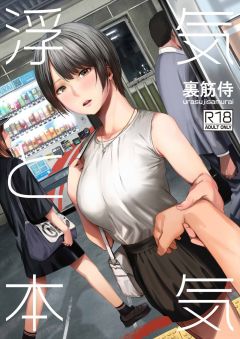 Hentai Manga - Uwaki to Honki